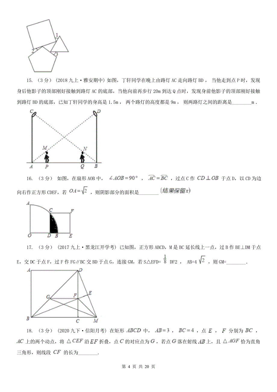 浙江省嘉兴市2021版数学中考一模试卷C卷_第4页