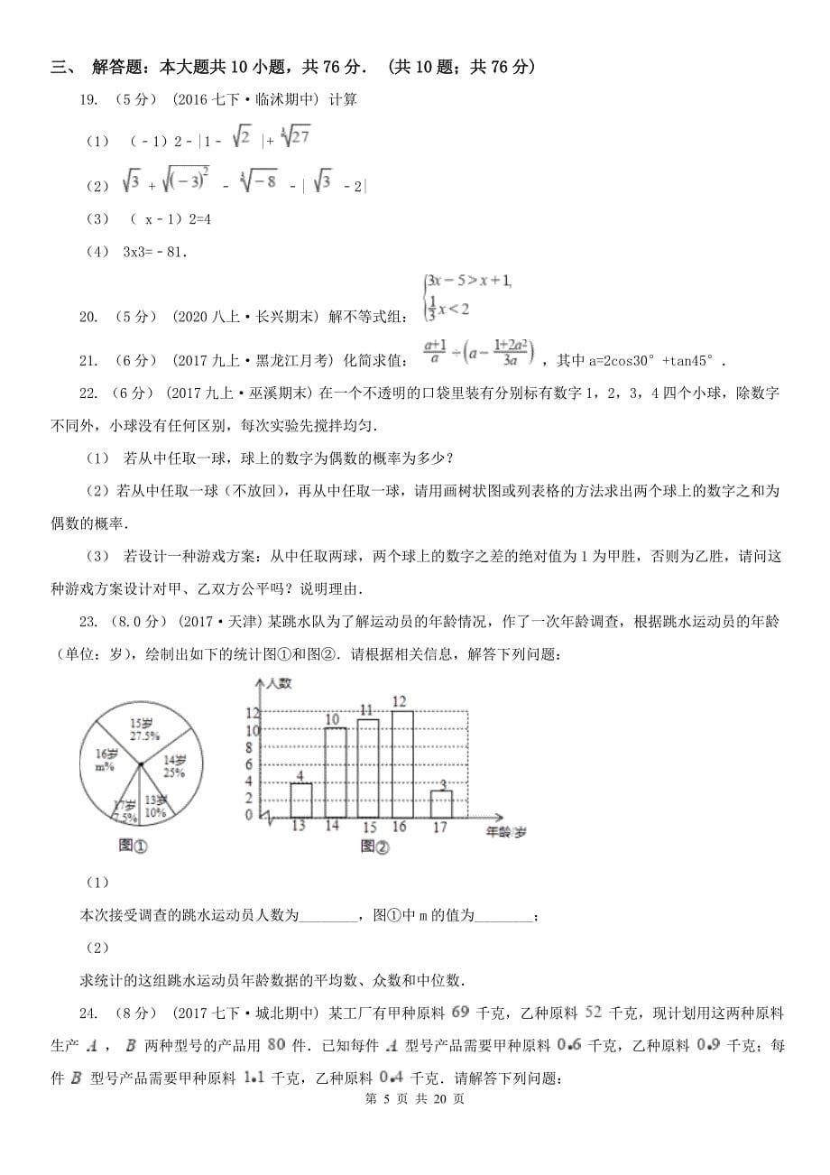 浙江省嘉兴市2021版数学中考一模试卷C卷_第5页