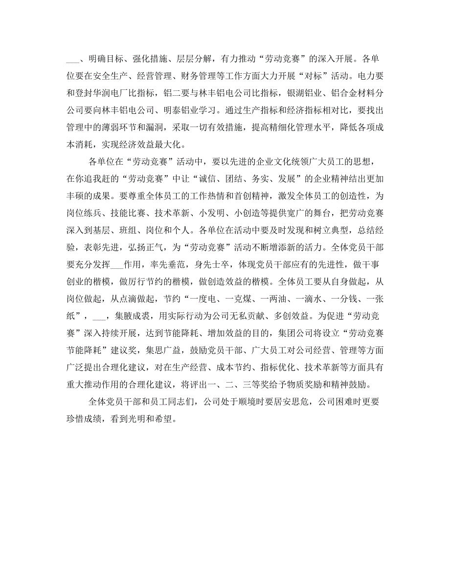 公司“劳动竞赛”倡议书(一)_第2页