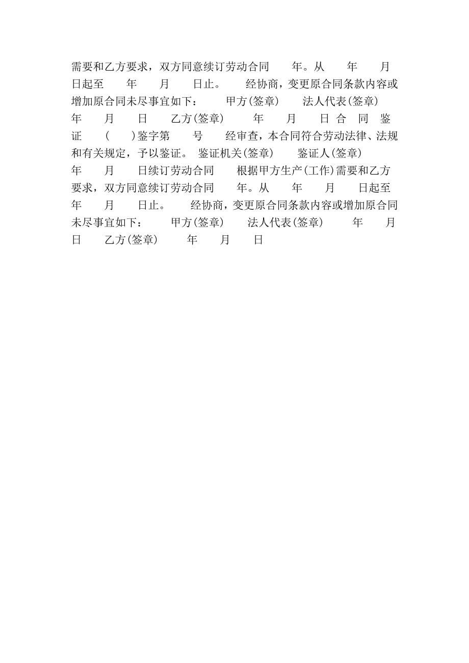 湖北省劳动合同范本(精选篇）_第5页