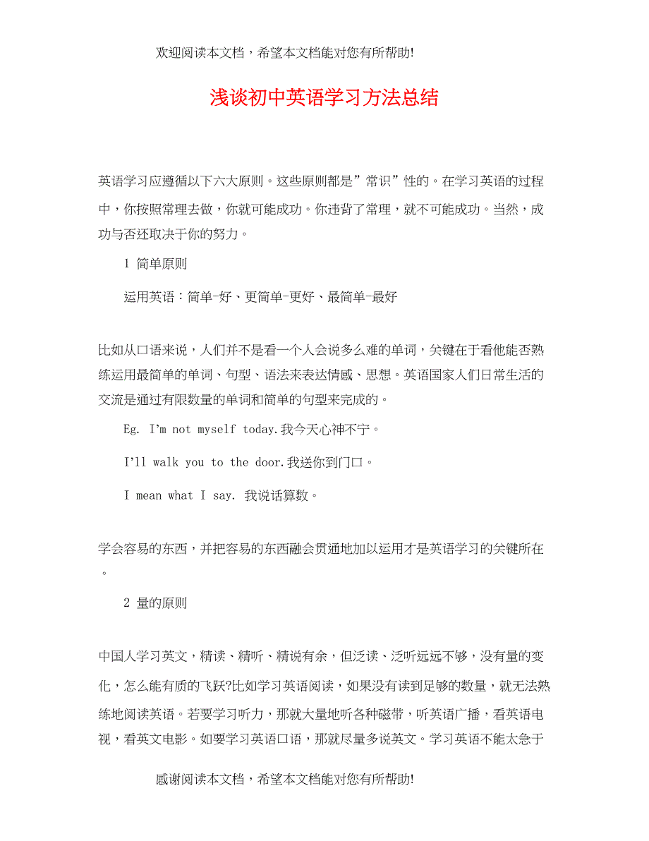 浅谈初中英语学习方法总结_第1页