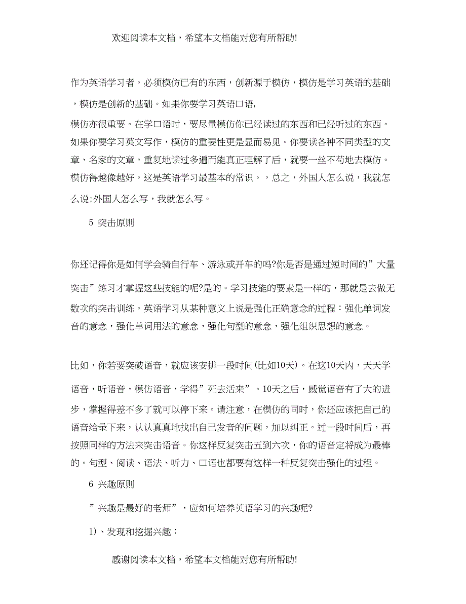 浅谈初中英语学习方法总结_第3页