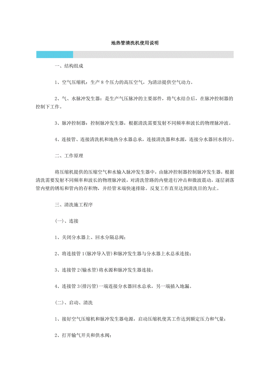 地热管清洗机使用说明.doc_第1页