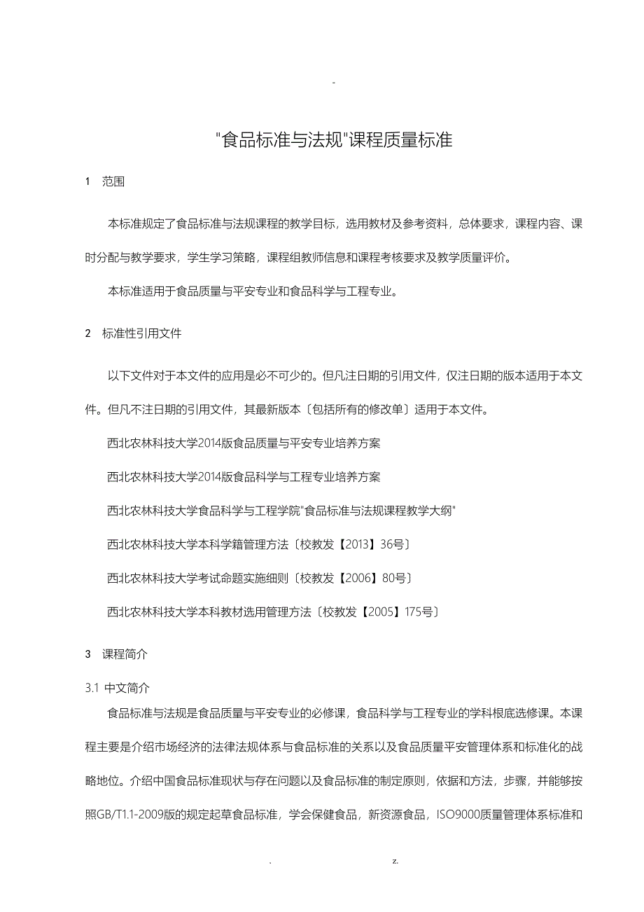 食品标准与法规_第3页