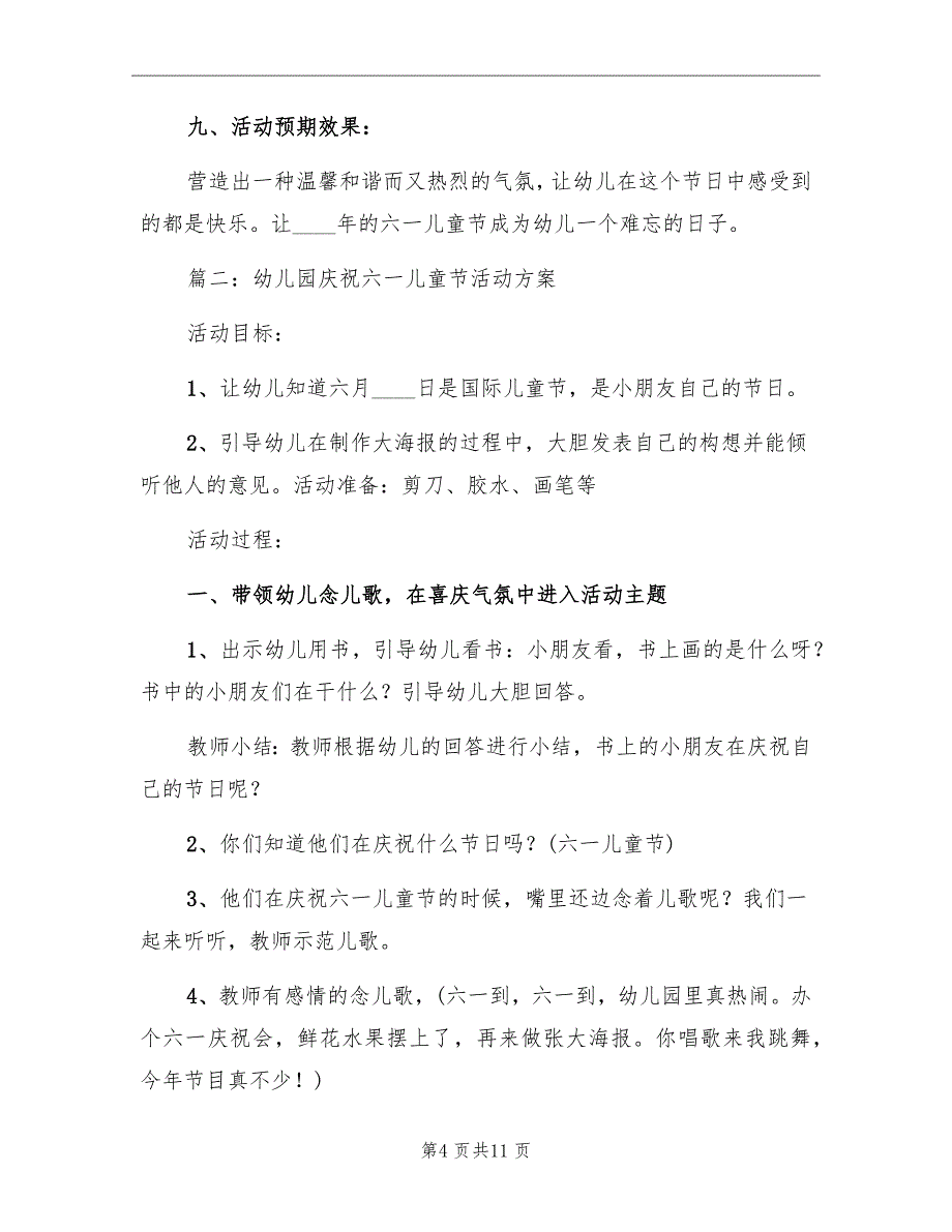 幼儿园庆祝六一儿童节活动方案_第4页