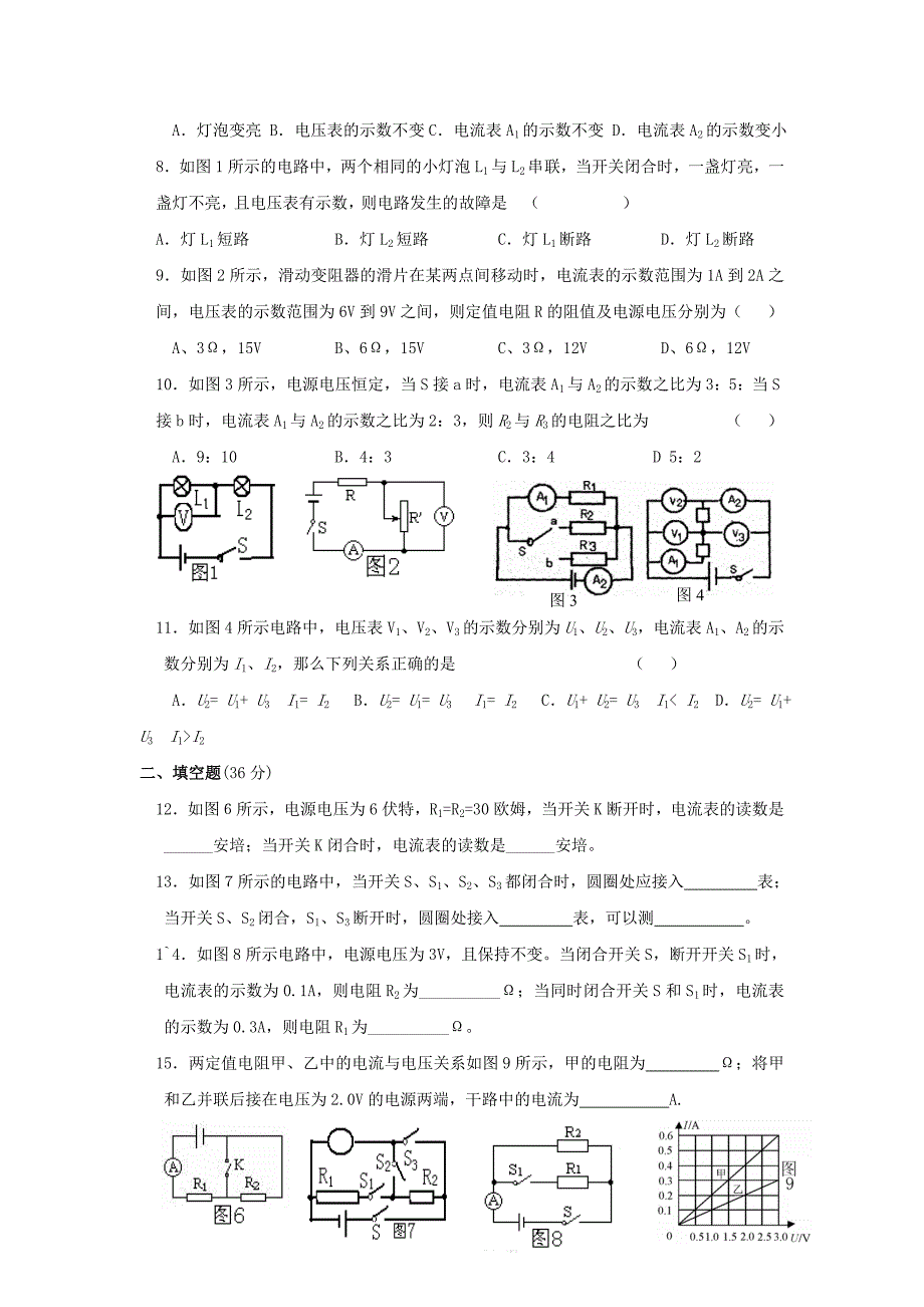 苏科版九年级物理《第十四章_欧姆定律》测试题及答案[1]1.doc_第2页