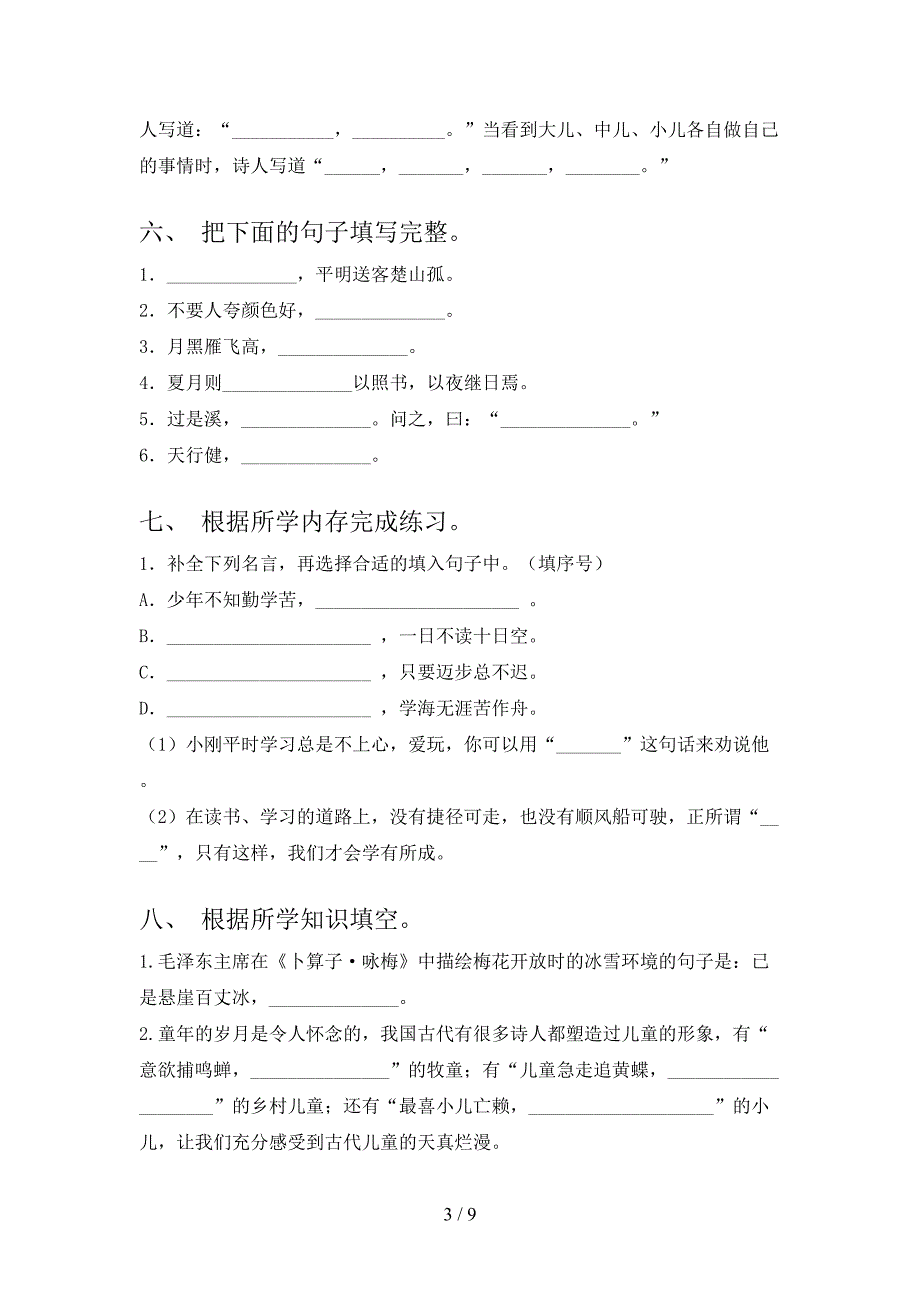 四年级部编版语文下学期课文内容填空专项针对练习含答案_第3页