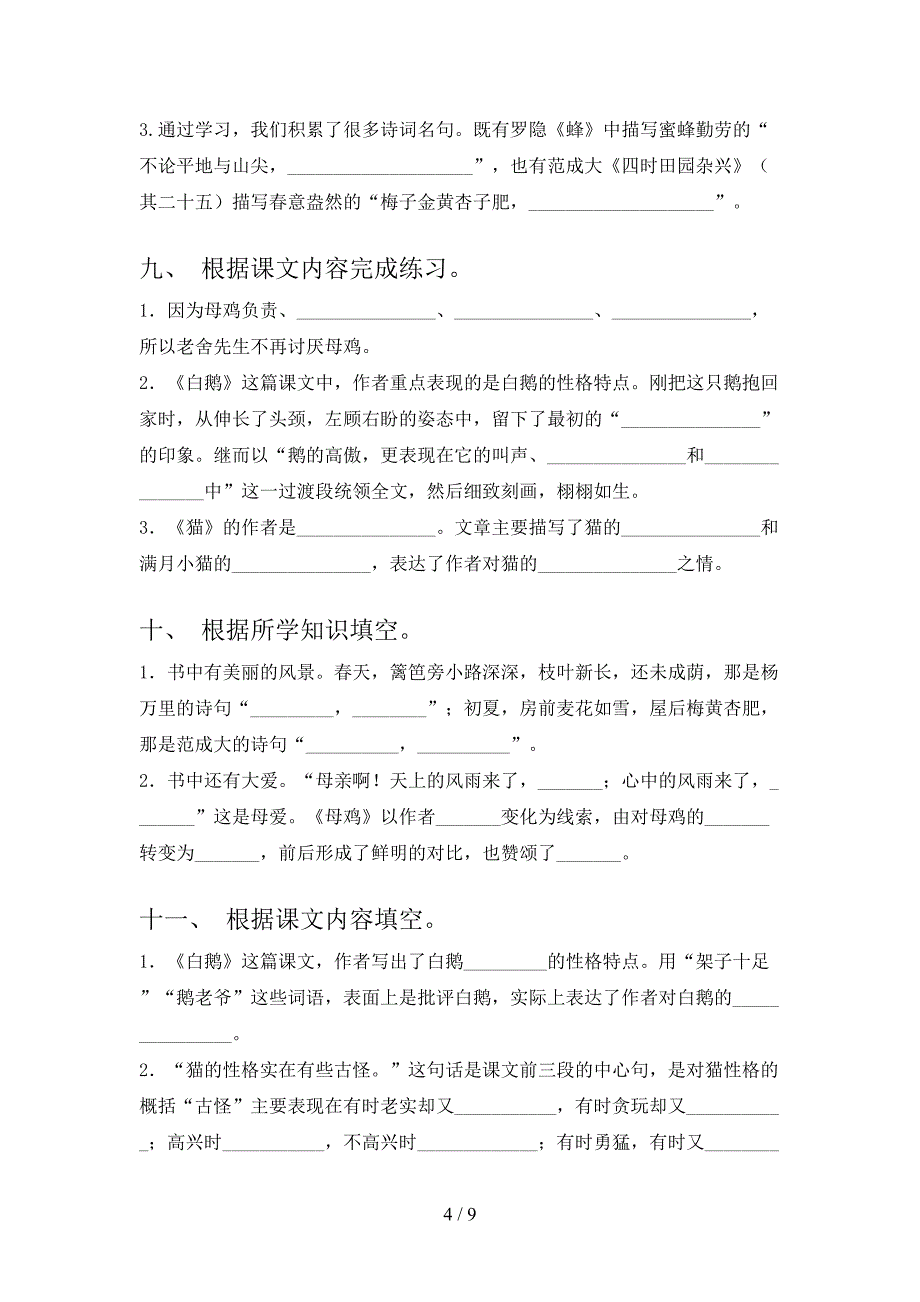 四年级部编版语文下学期课文内容填空专项针对练习含答案_第4页