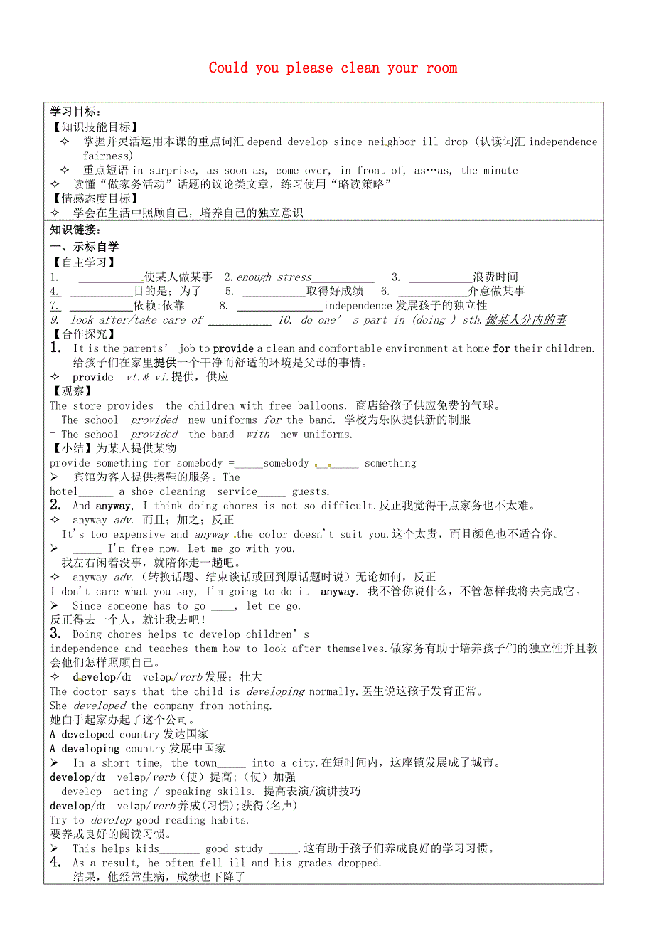 山东省长清区双泉中学八年级英语下册Unit3CouldyoupleasecleanyourroomSectionB2a2e导学案无答案新版人教新目标版通用_第1页