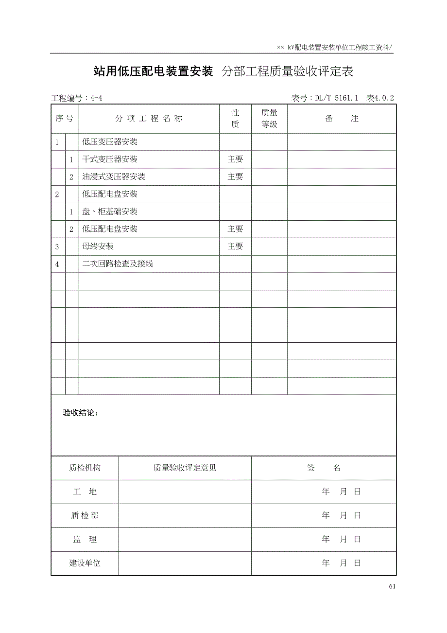 （6）站用电安装(天选打工人).docx_第1页