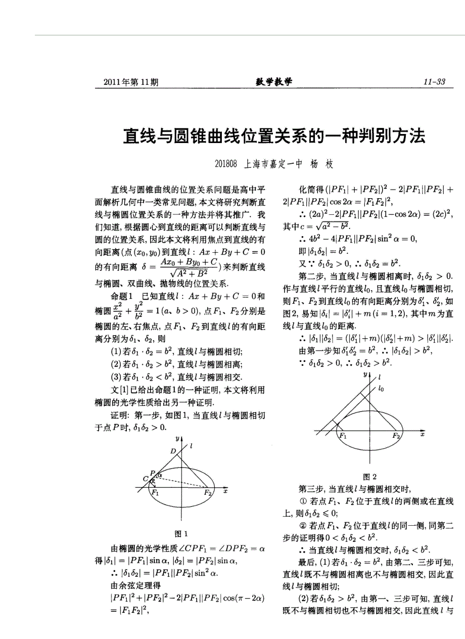 素材：2012高中数学备课参考数学教学直线与圆锥曲线位置关系的一种判别方法.doc_第2页