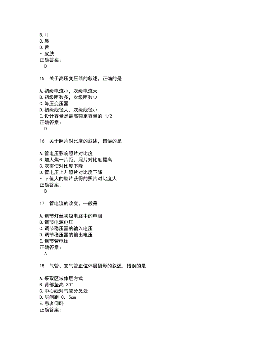 2022～2023放射医学(士)考试题库及答案解析第73期_第4页