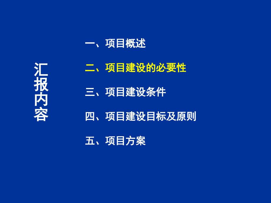 顺义滨河森林公园涉水方案_第4页