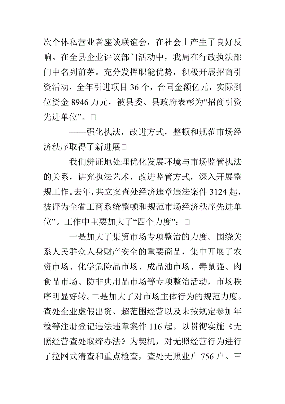 （工商局长）在全县工商行政管理工作会议上的讲话_第3页