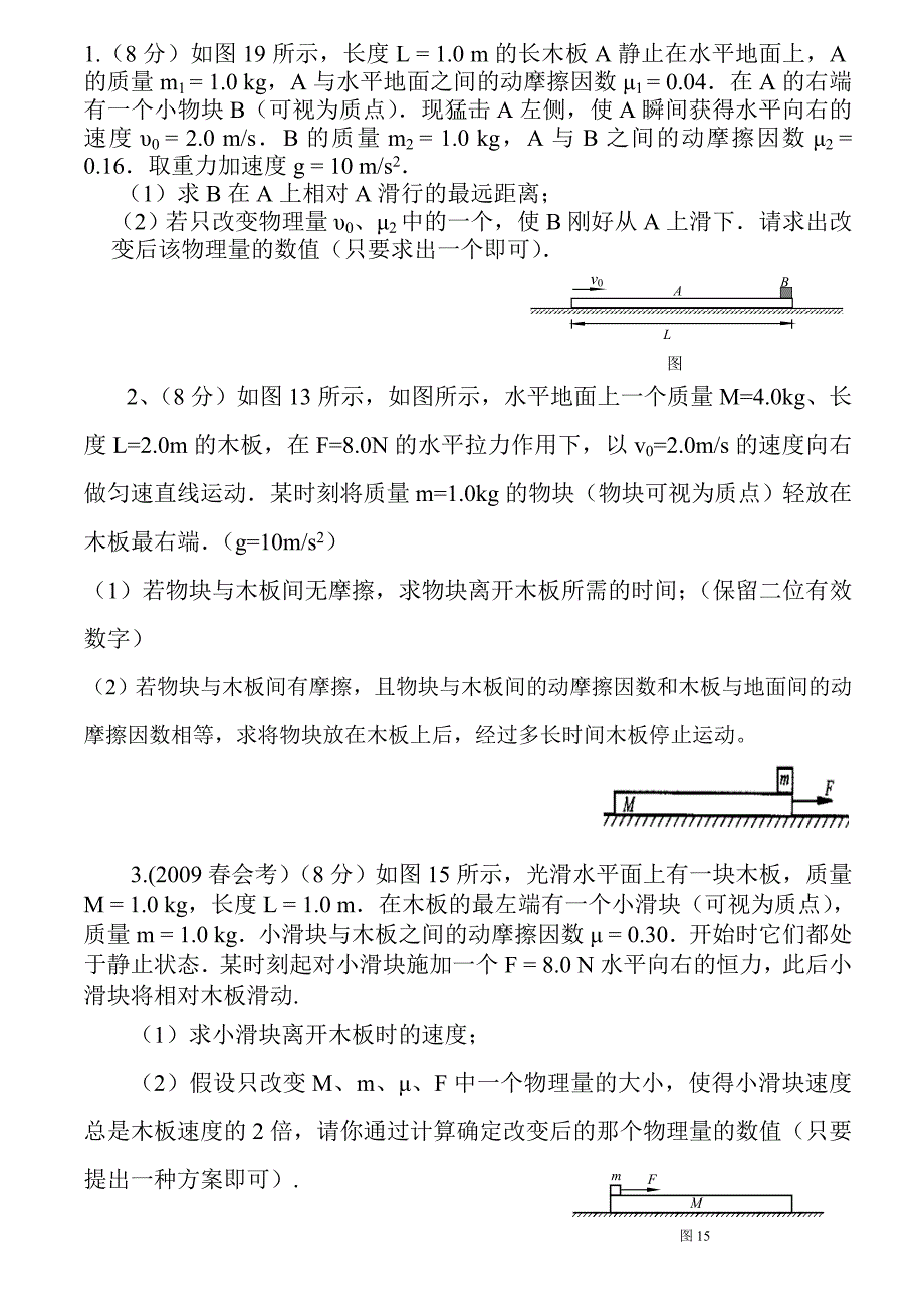 高考物理板块模型典型例题答案.doc_第1页