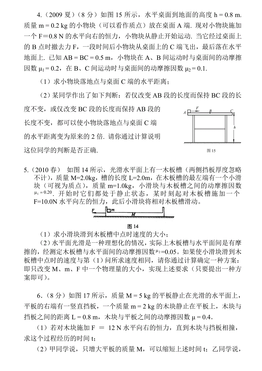 高考物理板块模型典型例题答案.doc_第2页