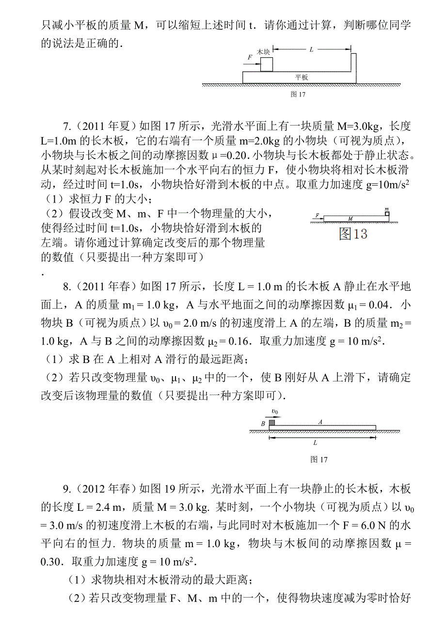 高考物理板块模型典型例题答案.doc_第3页