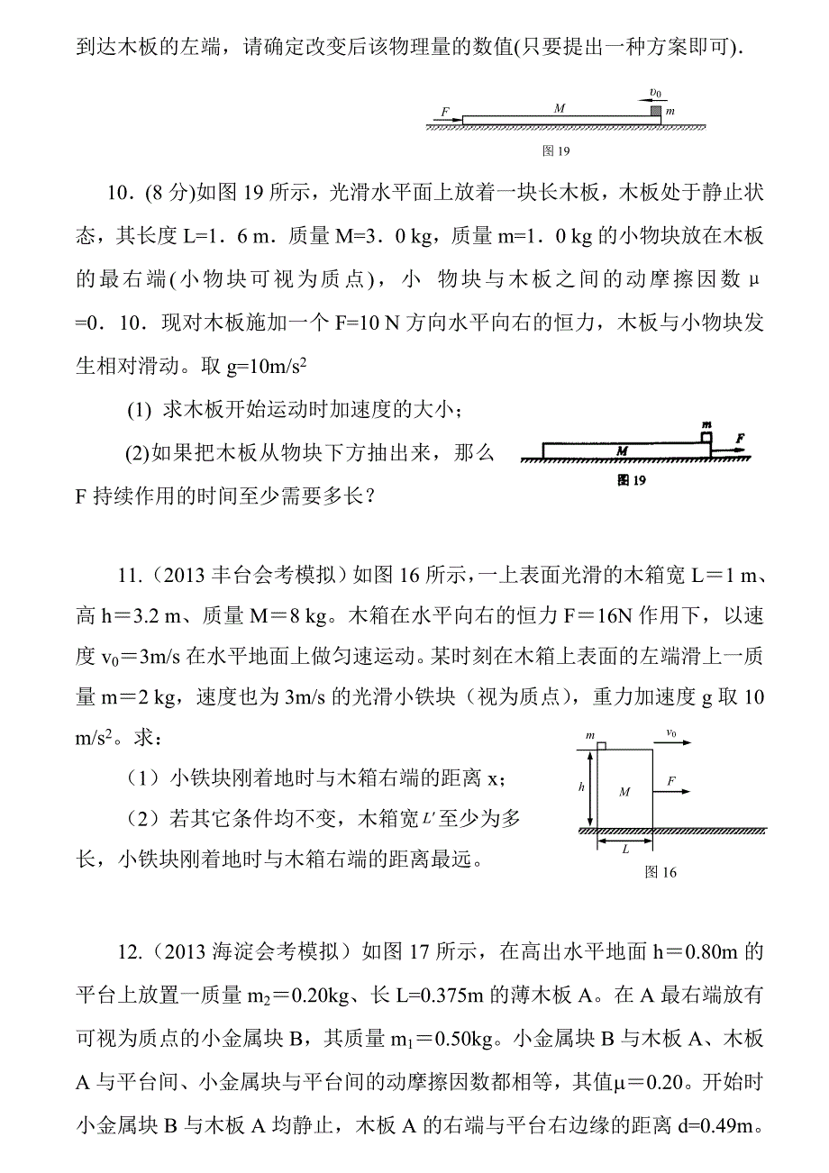 高考物理板块模型典型例题答案.doc_第4页