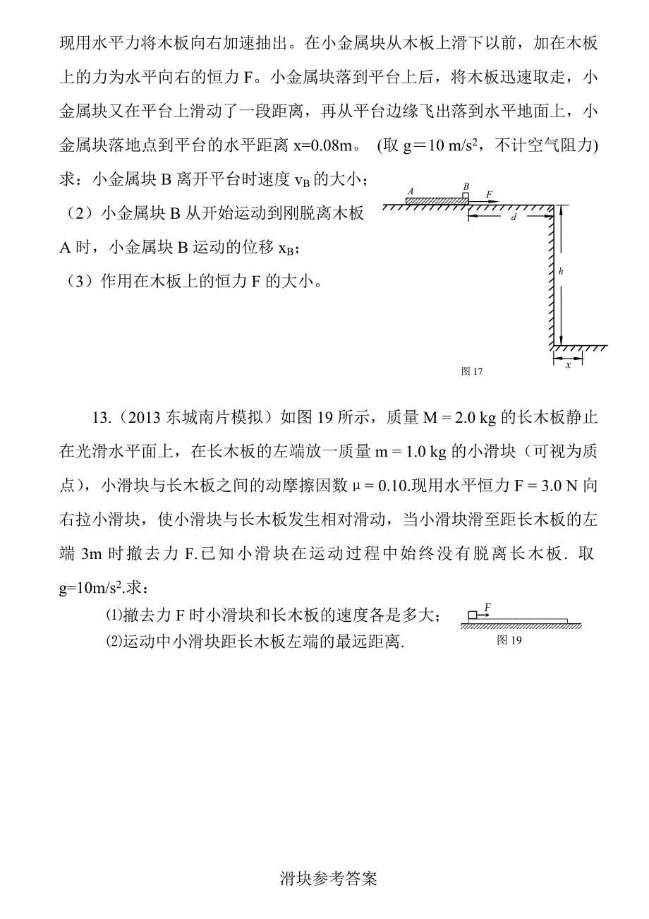 高考物理板块模型典型例题答案.doc_第5页