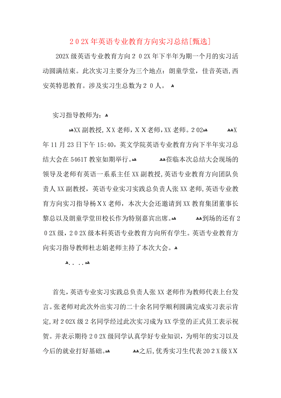 英语专业教育方向实习总结_第1页