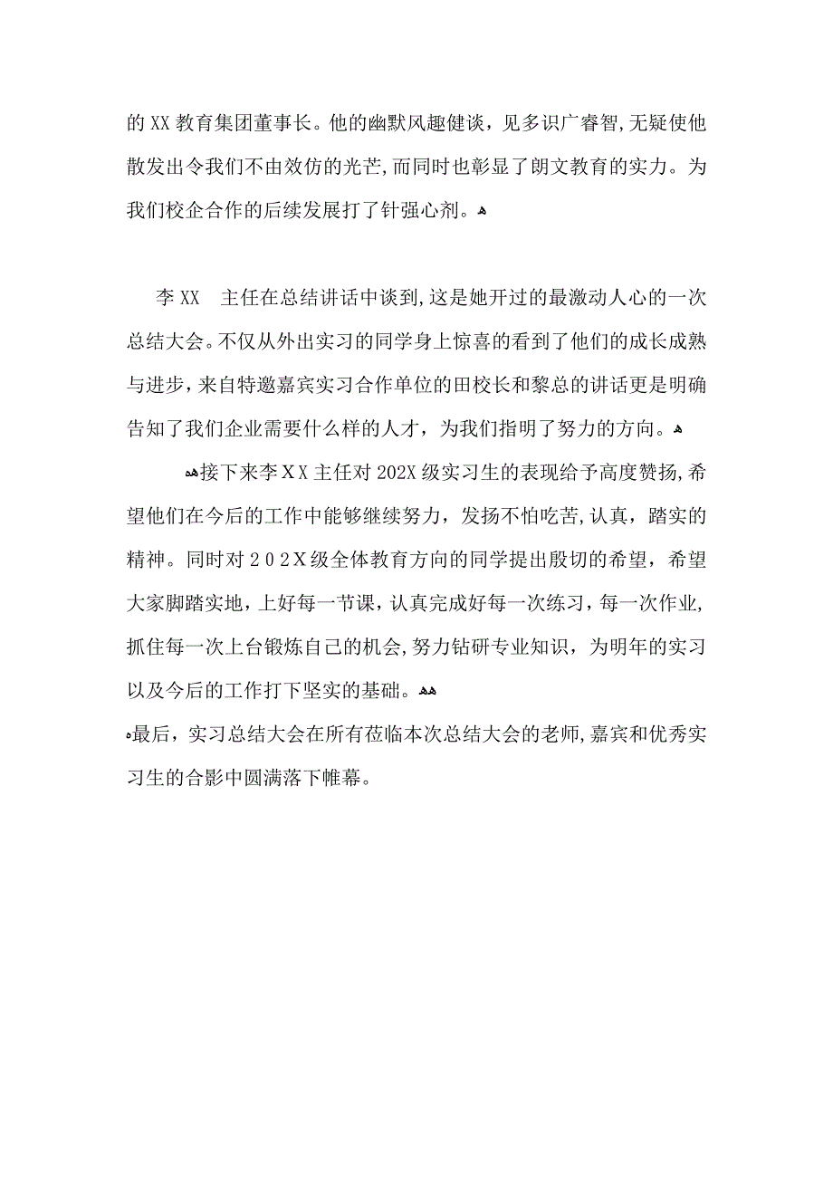 英语专业教育方向实习总结_第3页