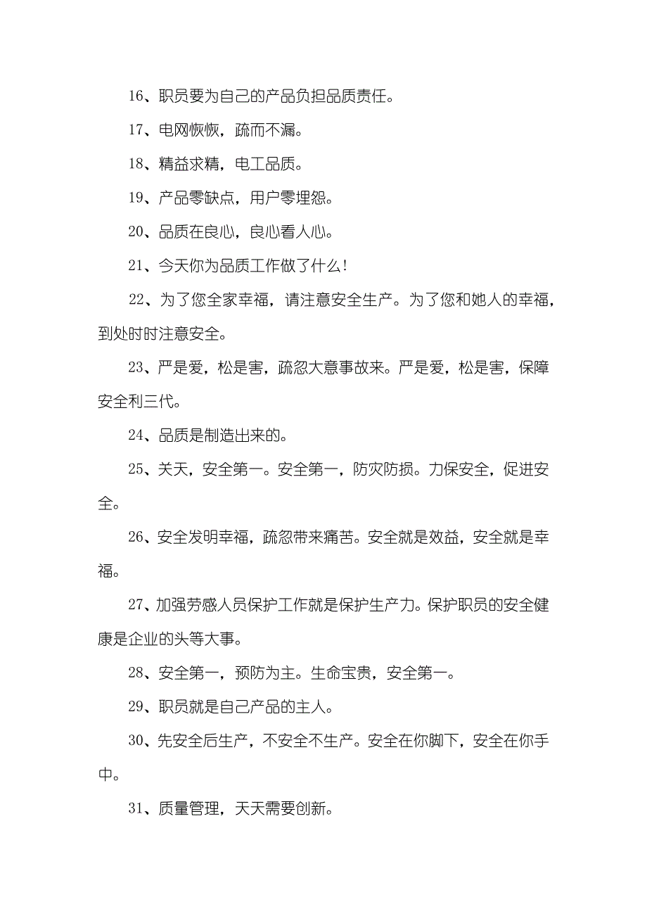 企业安全口号50条,有关安全的口号_第2页