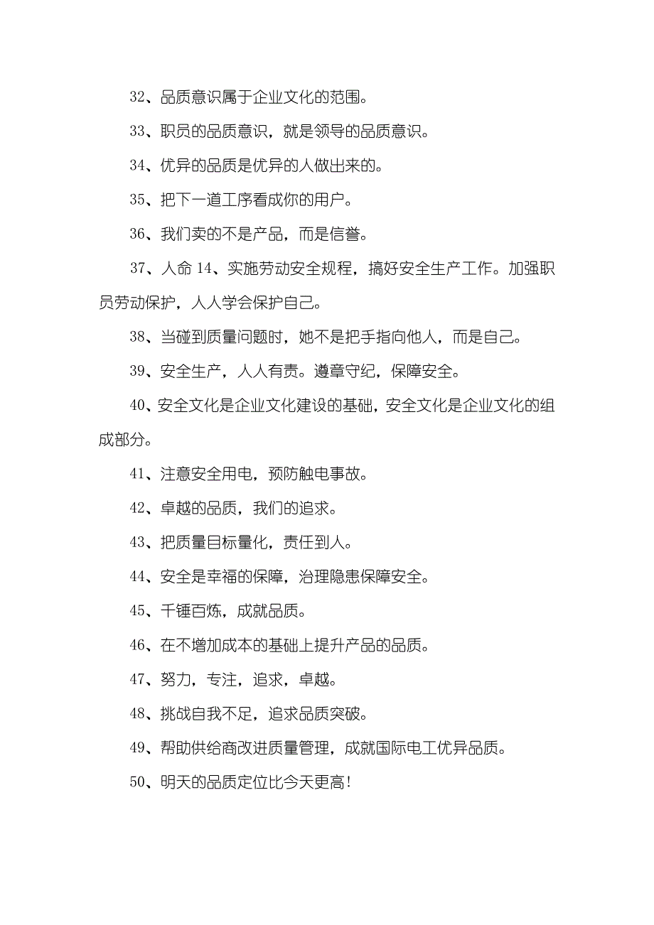 企业安全口号50条,有关安全的口号_第3页