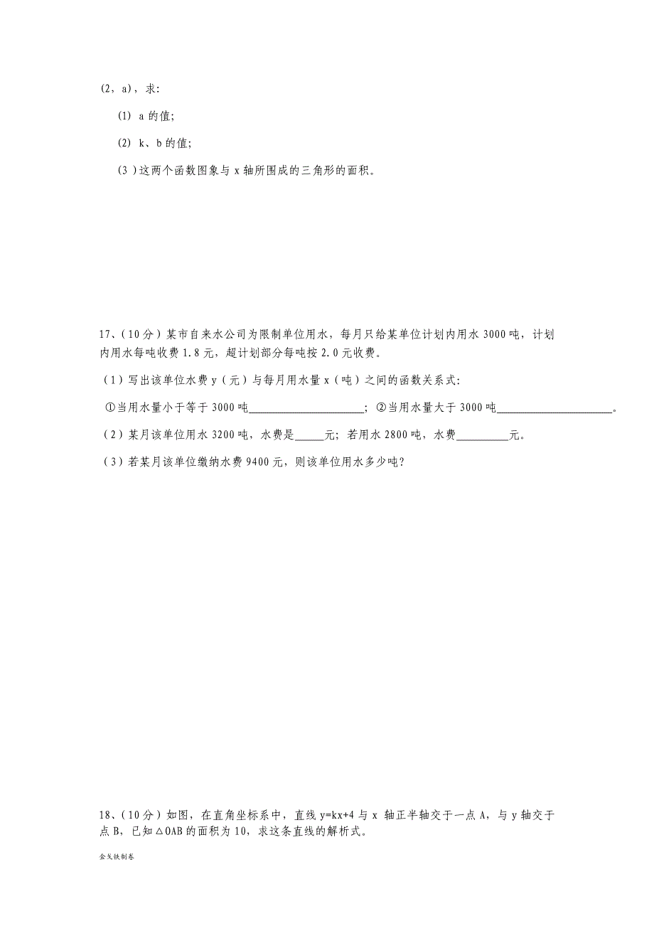 鲁教版五四制七年级数学上册《一次函数-》--测试题_第3页