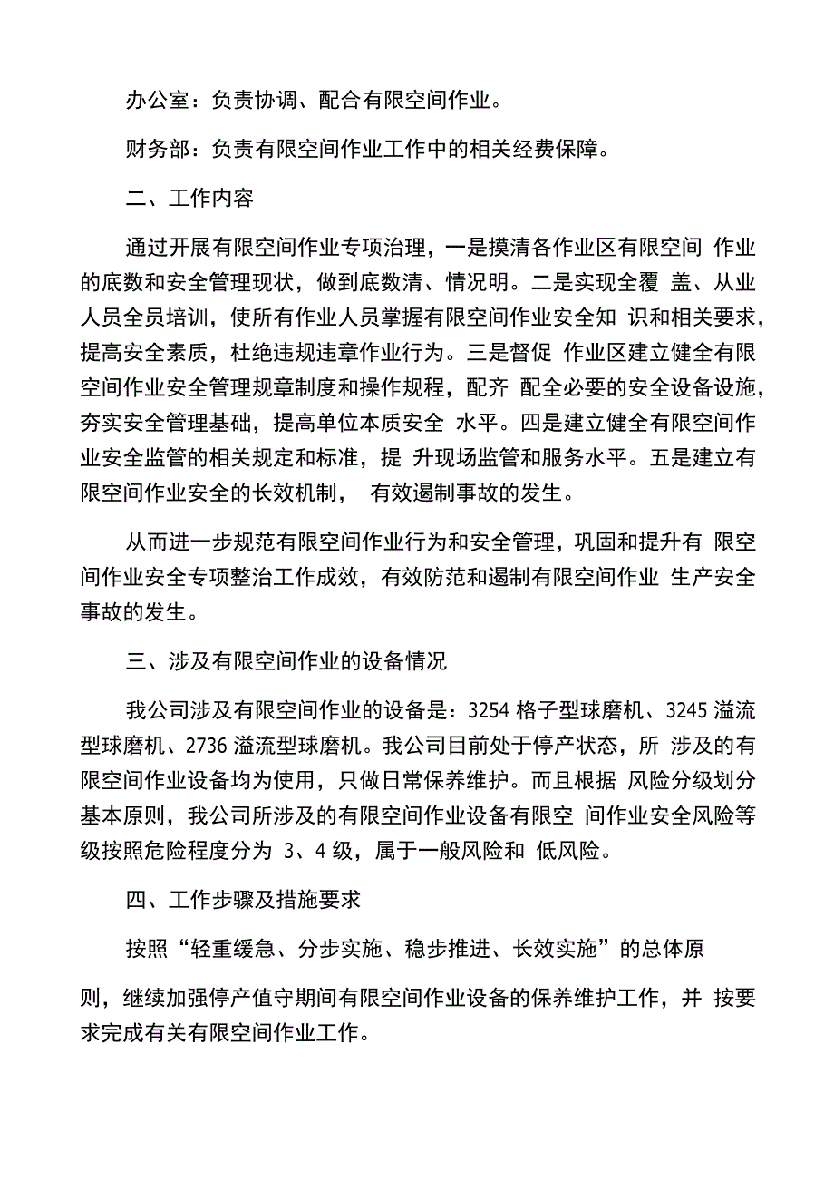 有限空间工作实施方案_第2页