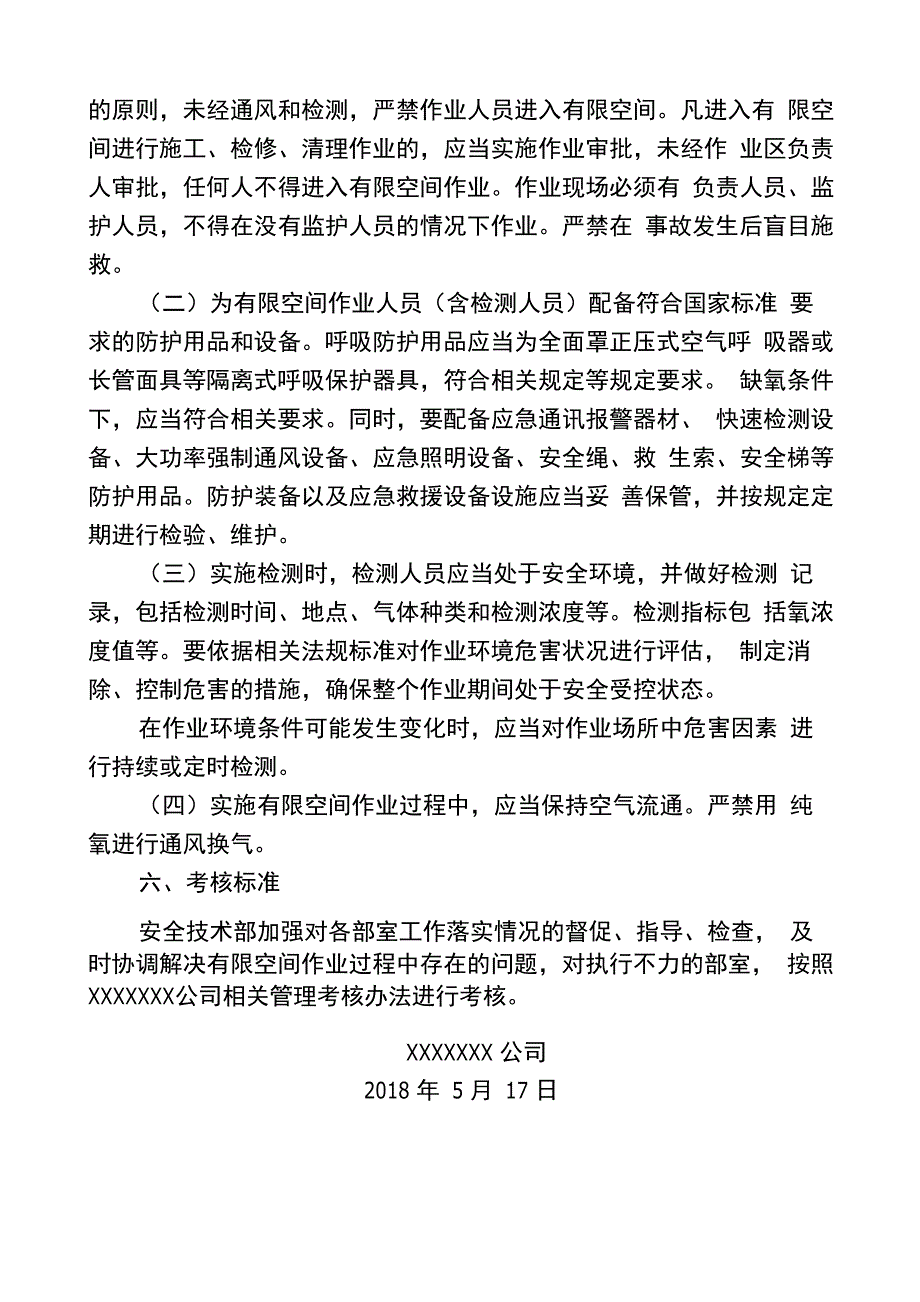 有限空间工作实施方案_第4页