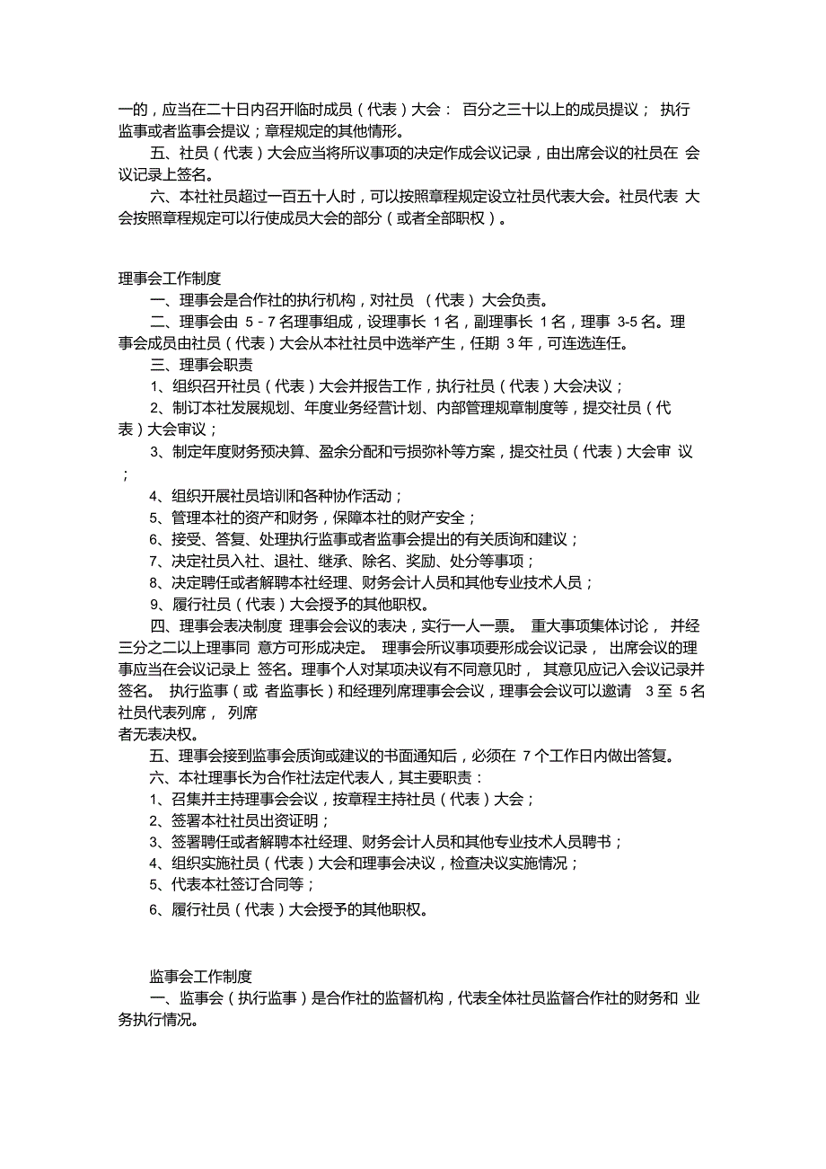 农民专业合作社制度_第2页