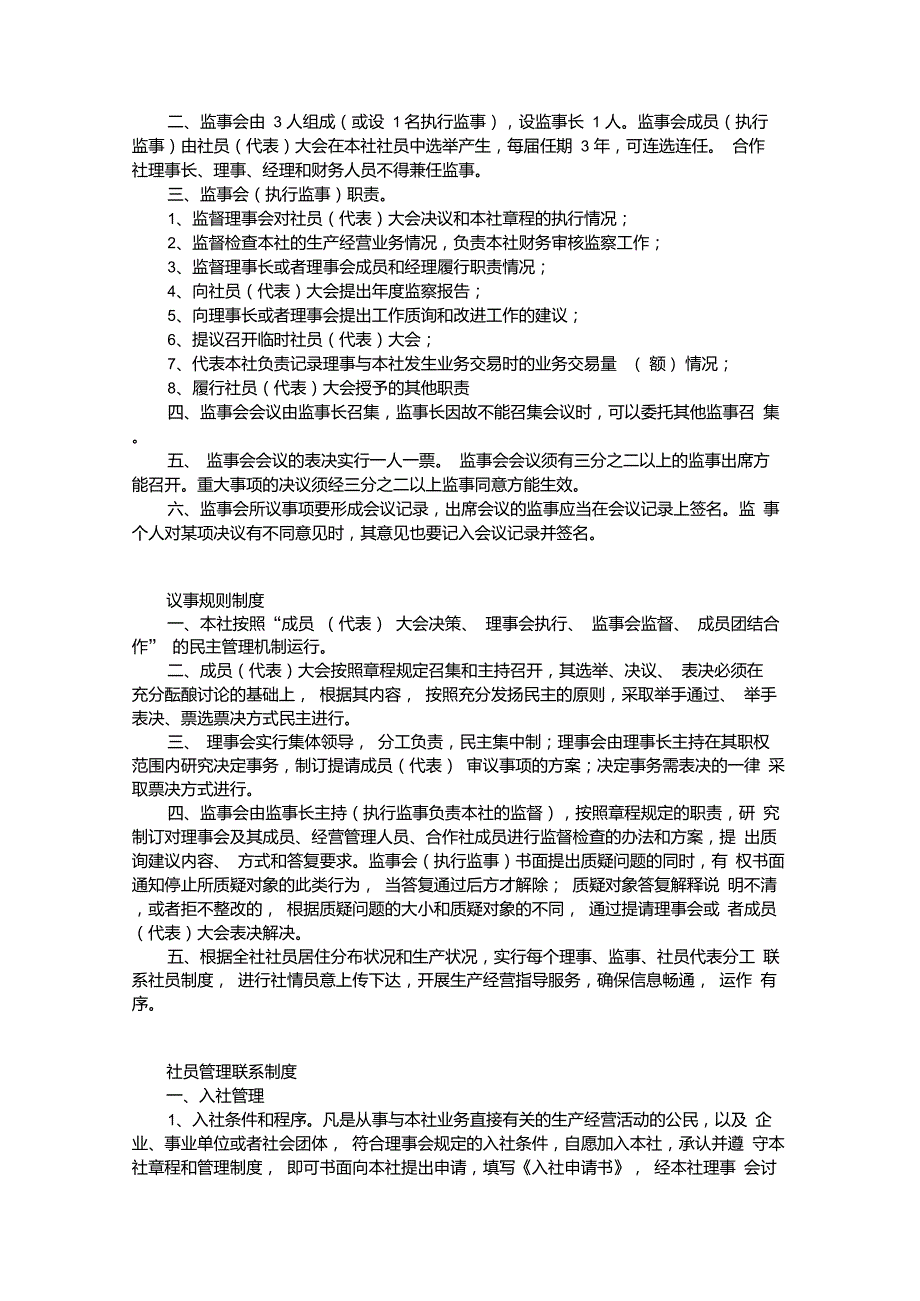 农民专业合作社制度_第3页