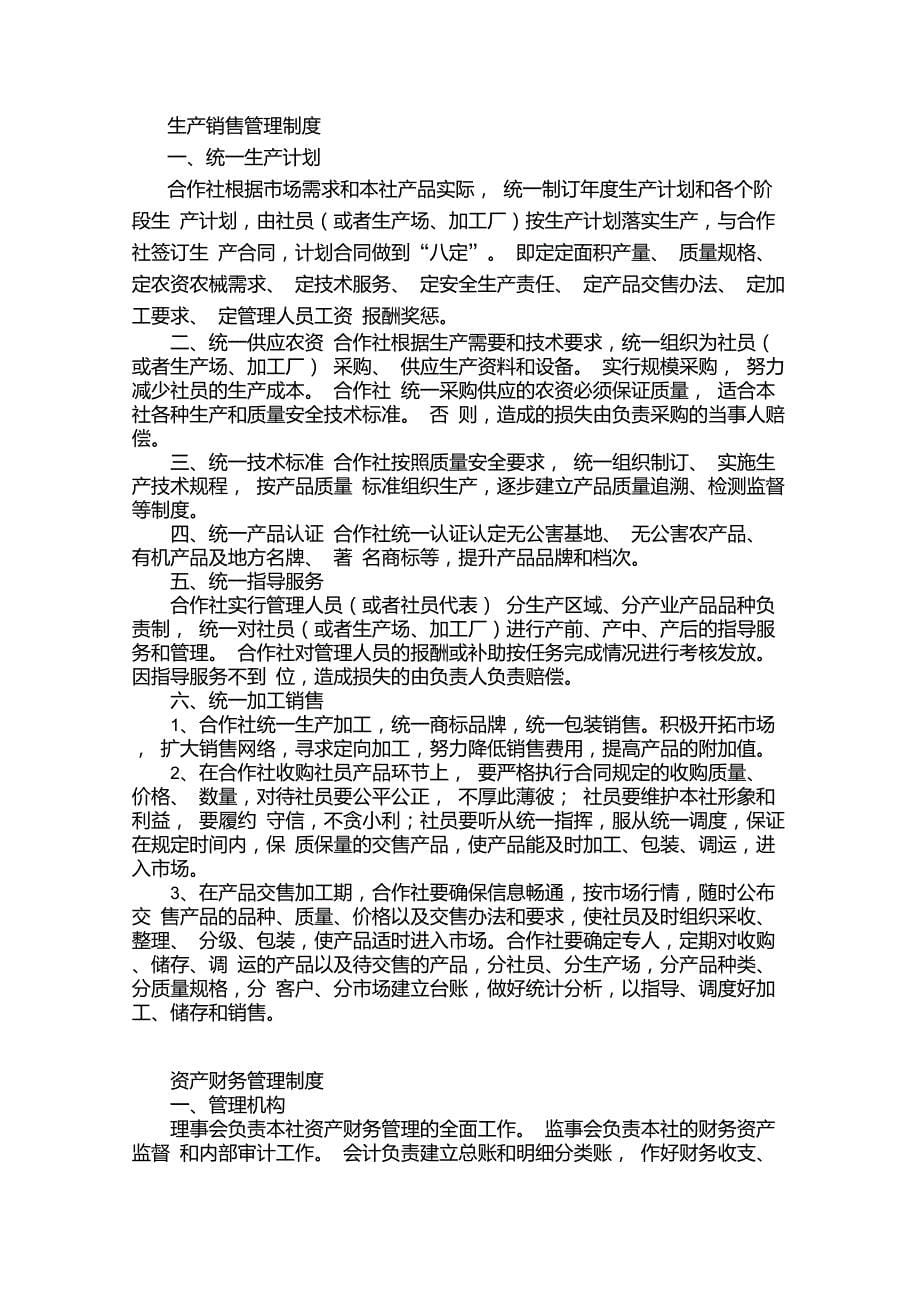 农民专业合作社制度_第5页