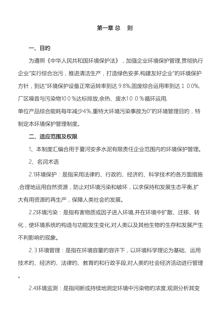 公司企业环保管理制度汇编_第4页