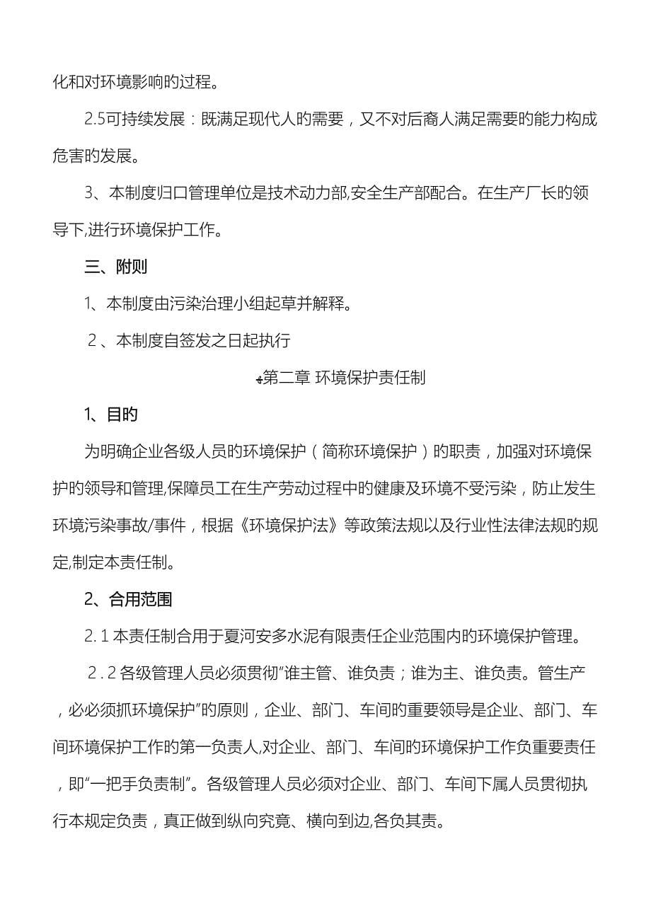 公司企业环保管理制度汇编_第5页