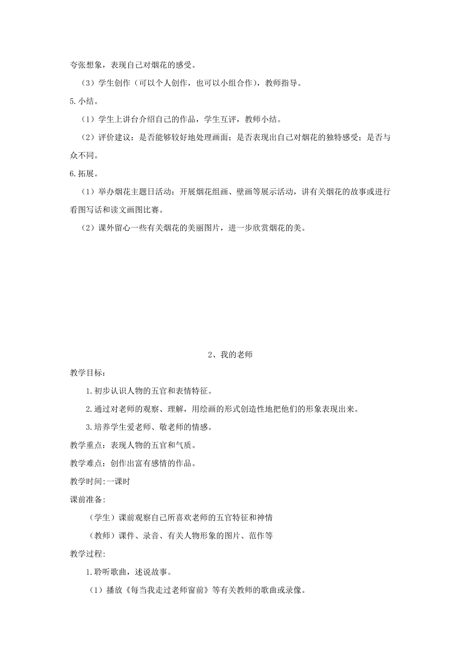 2019春一年级美术下册 全一册教案1 浙美版.doc_第2页