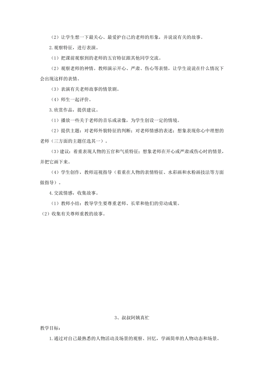 2019春一年级美术下册 全一册教案1 浙美版.doc_第3页