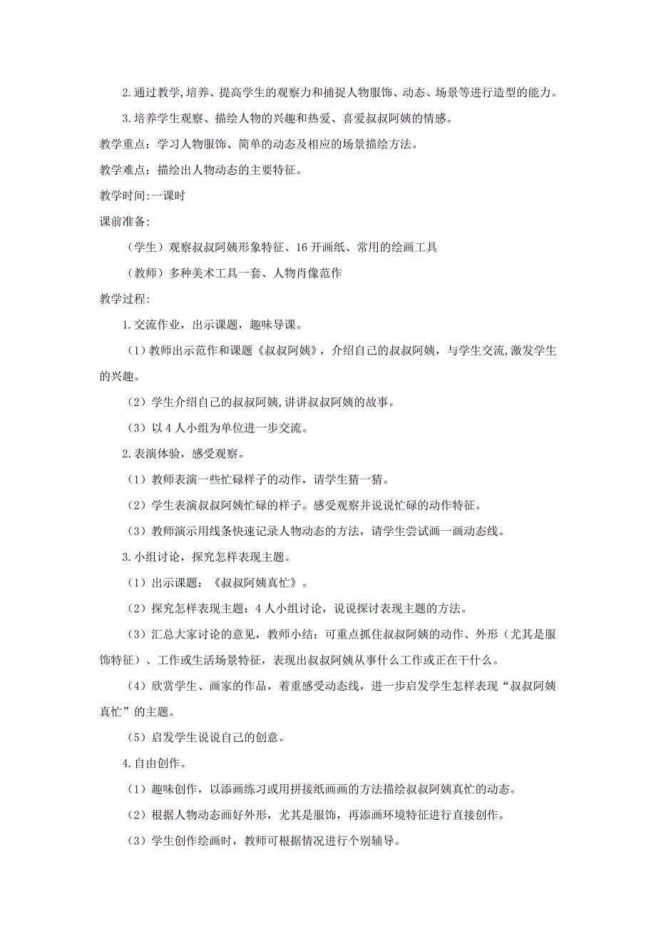 2019春一年级美术下册 全一册教案1 浙美版.doc_第4页