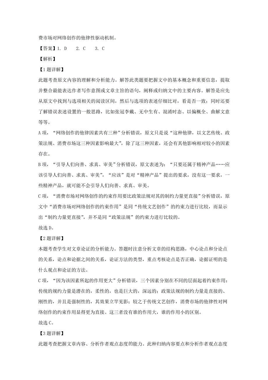 贵州省毕节市威宁县20192020学年高二语文下学期期末考试试题含解析_第3页