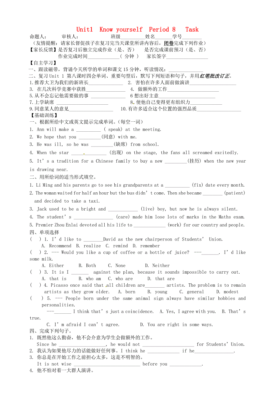 江苏省永丰初级中学九年级英语上册Unit1KnowyourselfTask学案无答案新版牛津版_第1页