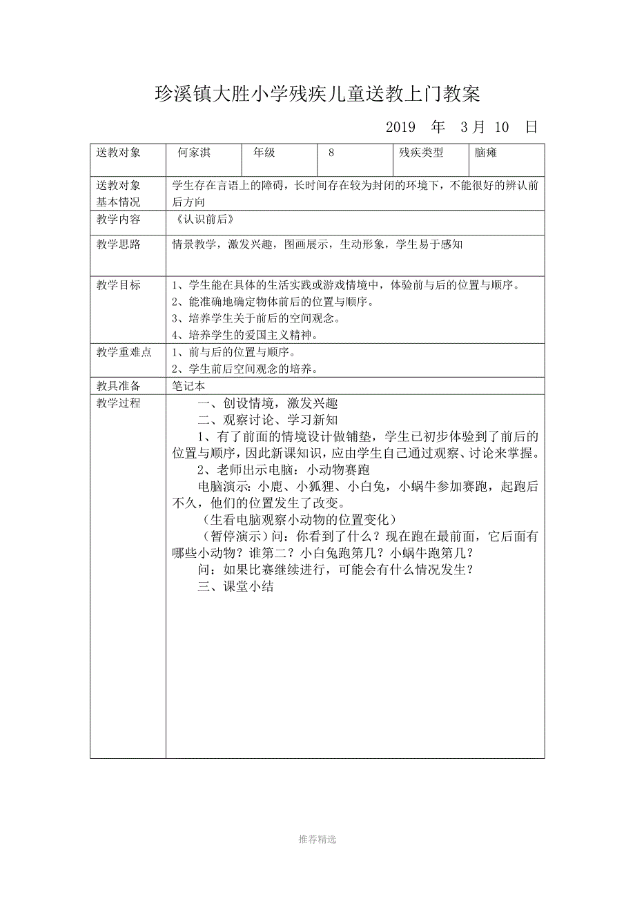 大胜小学残疾儿童送教上门教案参考word_第2页