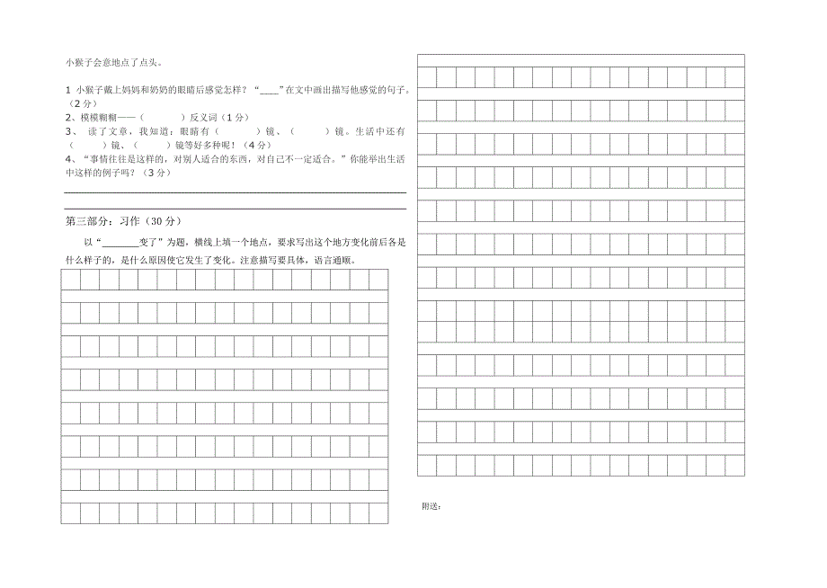 2019年人教版小学三年级语文第一二单元测试卷.doc_第2页