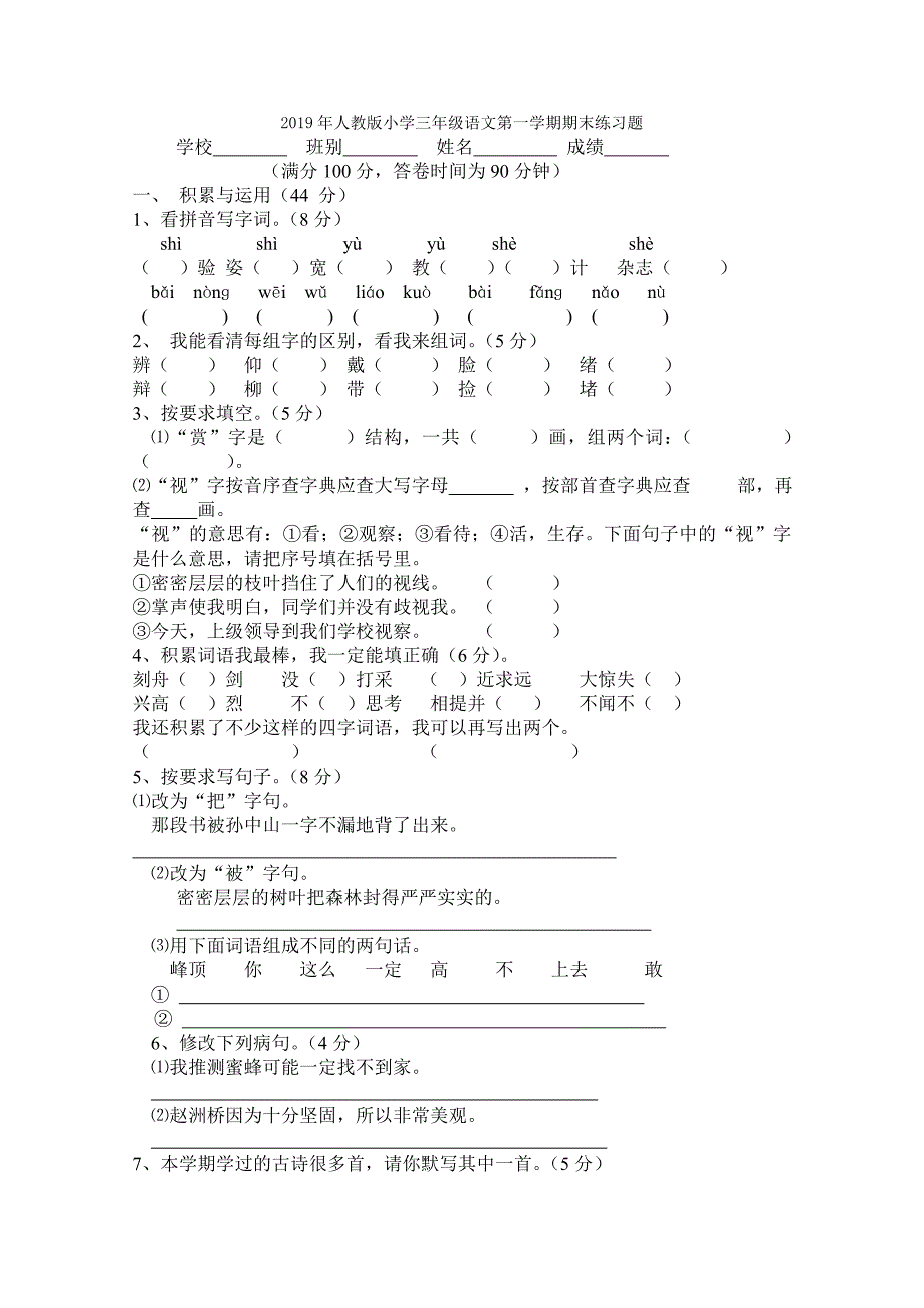 2019年人教版小学三年级语文第一二单元测试卷.doc_第3页