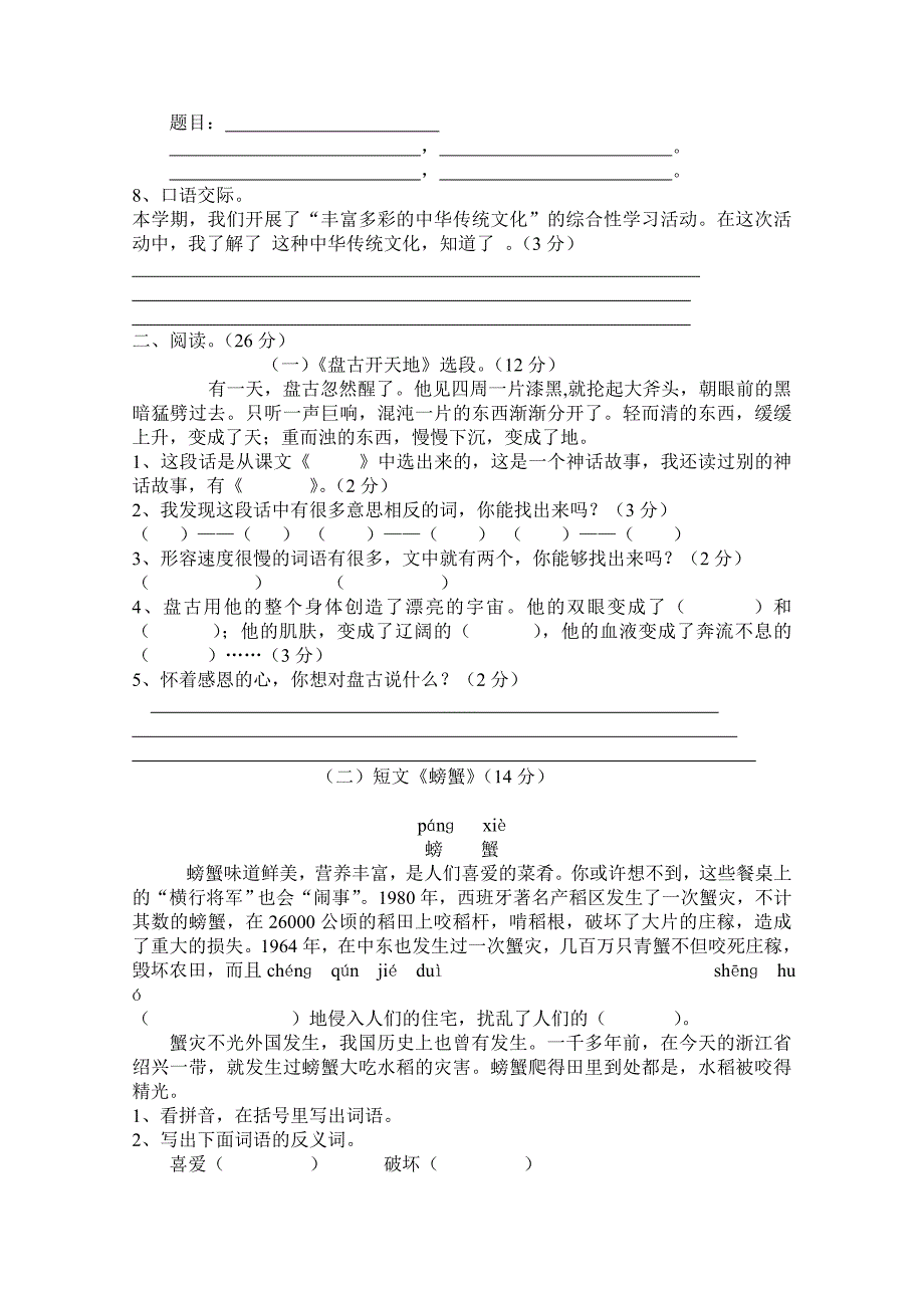 2019年人教版小学三年级语文第一二单元测试卷.doc_第4页