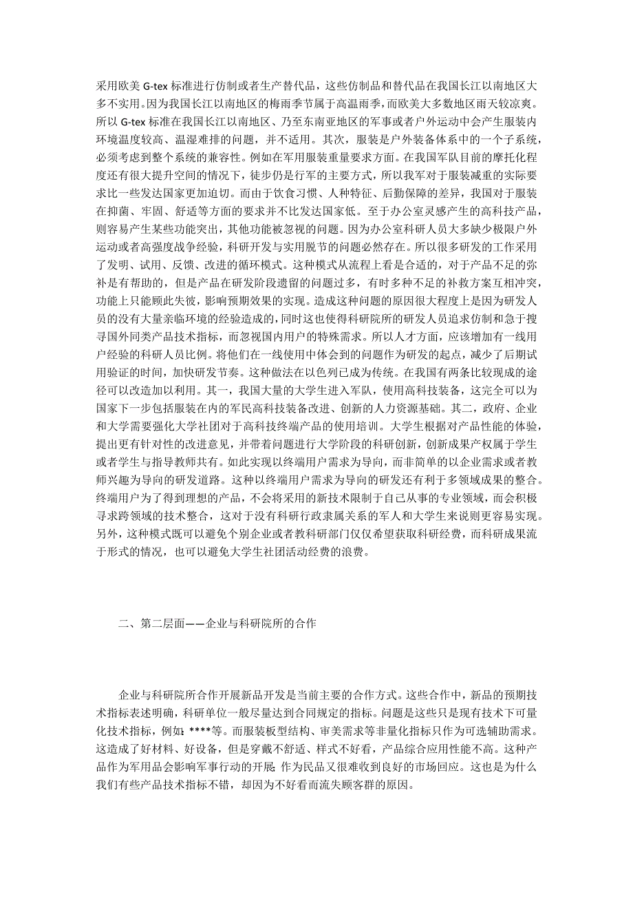 当前服装设计教科研问题研究_第2页