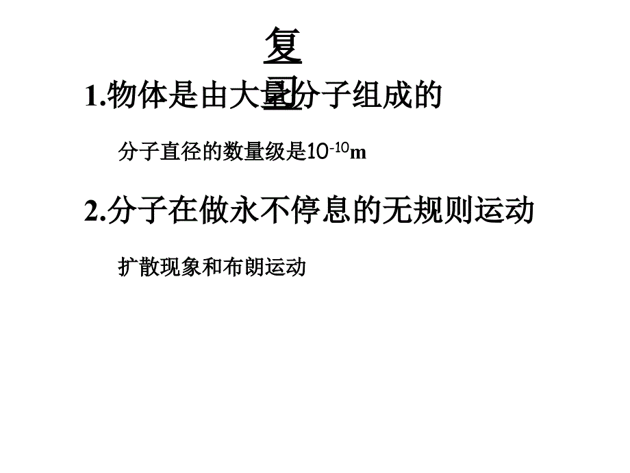 分子间作用力-课件_第2页