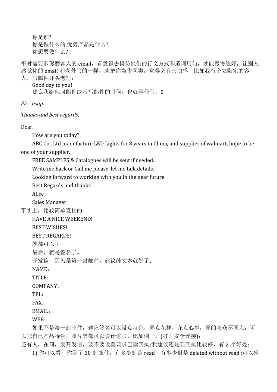 开发信基本要点.doc_第2页