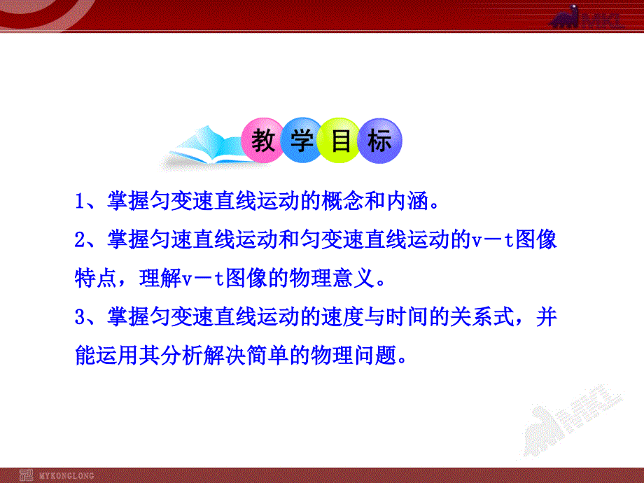 2.2匀变速直线运动的速度与时间的关系_第2页