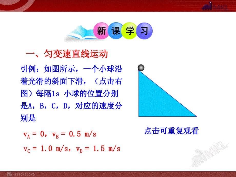 2.2匀变速直线运动的速度与时间的关系_第5页