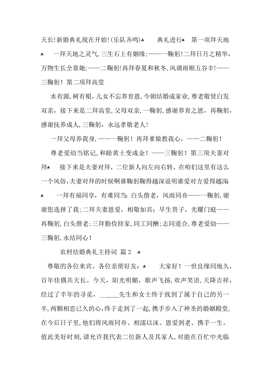 农村结婚典礼主持词4篇_第2页